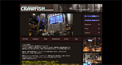 Desktop Screenshot of crawfish.jp